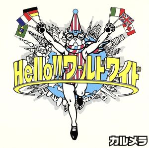 Hello!!ワールドワイド