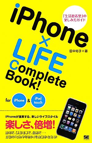 iPhone×LIFE Complete Book！ for iPhone & iPod touch