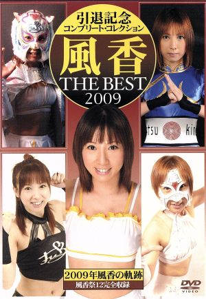 風香 THE BEST 2009