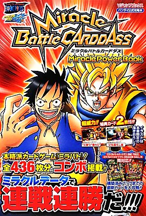 Miracle Battle CARDDASS Miracle Power Book Vジャンプブックス