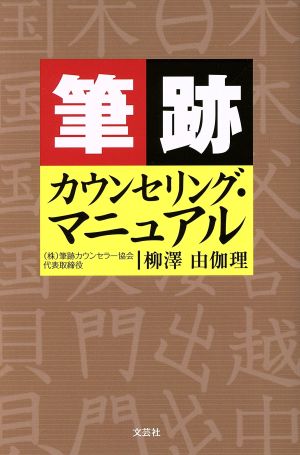 筆跡カウンセリング・マニュアル