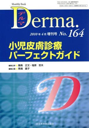 Derma.(No.164 2010-4増刊号) 小児皮膚診療パーフェクトガイド