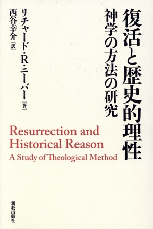 復活と歴史的理性