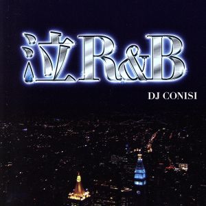 泣R&B