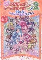 映画プリキュアオールスターズDX アニメコミック(2) 希望の光☆レインボージュエルを守れ！