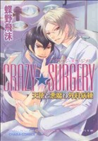 CRAZY★SURGERY 天使と悪魔の外科病棟 Chara C