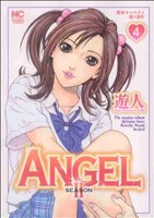 ANGEL～SEASONⅡ～(4) ニチブンC