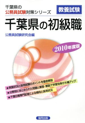 '10 千葉県の初級職