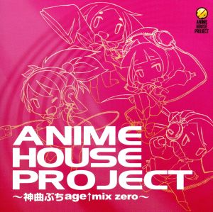 ANIME HOUSE PROJECT～神曲ぶちage↑mix zero～