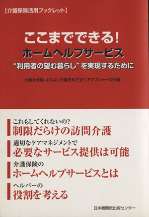 ここまでできる！ホームヘルプサービス