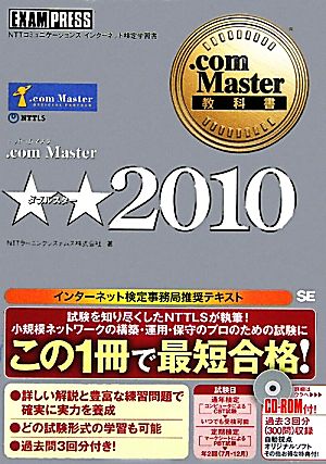 .com Master★★(2010).com Master教科書