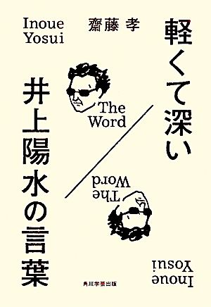 軽くて深い井上陽水の言葉