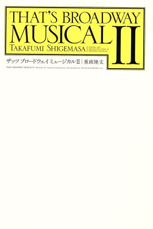 ザッツブロードウェイミュージカル 2