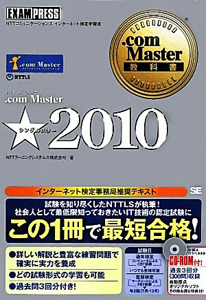 .com Master★(2010).com Master教科書