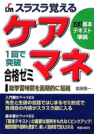 スラスラ覚えるケアマネ合格ゼミ