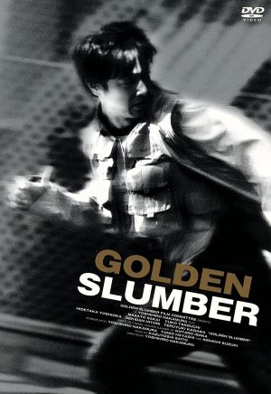 ゴールデンスランバー 新品DVD・ブルーレイ | ブックオフ公式 