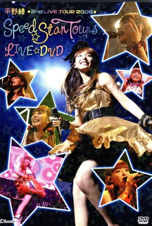 平野綾 2nd LIVE TOUR 2009 スピード☆スターツアーズ LIVE DVD