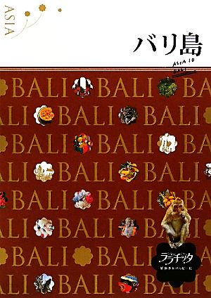 バリ島 ララチッタアジア10