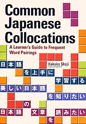 英文版 日本語 言葉のコンビネーション・ハンドブック