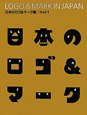 日本のロゴ&マーク集(Vol.1)