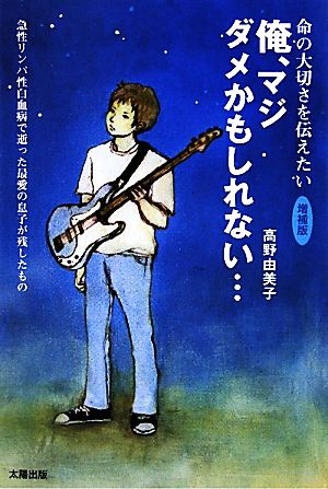 俺、マジダメかもしれない…「急性リンパ性白血病」で逝った最愛の息子へ