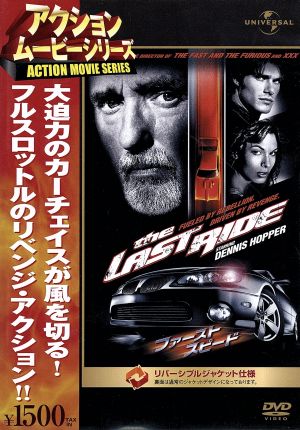 ファースト・スピード