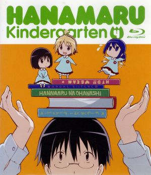 はなまる幼稚園 4(Blu-ray Disc)