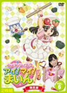 クッキンアイドル アイ！マイ！まいん！ 歌とダンススペシャル 2巻