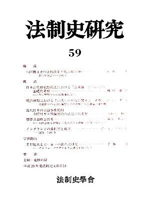 法制史研究(59(2008)) 法制史學會年報