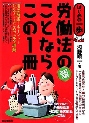 労働法のことならこの1冊 はじめの一歩