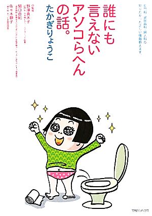 誰にも言えないアソコらへんの話。肛門科・泌尿器科・婦人科の知りたかった正しい情報教えます。