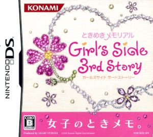 ときめきメモリアル Girl's Side 3rd Story 中古ゲーム | ブックオフ 