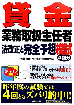 貸金業務取扱主任者法改正と完全予想模試