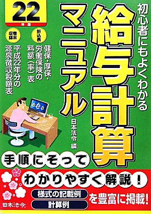 初心者にもよくわかる給与計算マニュアル(22年版)