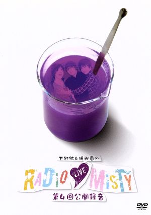下野紘&梶裕貴のRadio Misty 第4回公開録音