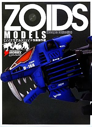 ZOIDS MODELS ゾイド作例傑作選 DENGEKI HOBBY BOOKS