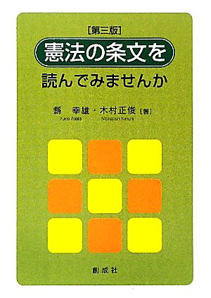 憲法の条文を読んでみませんか