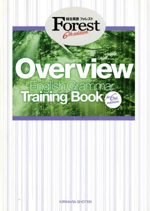 Overview English Grammar Training Book 第6版 総合英語Forest