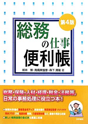 総務の仕事便利帳