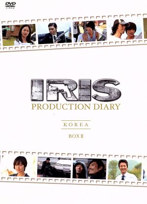 IRIS〔アイリス〕PRODUCTION DIARY BOXⅡ[韓国編全編][韓国編後編]