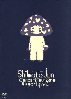 JUN SHIBATA CONCERT TOUR 2010 月夜PARTY vol.2～だってピーナッツだもん～