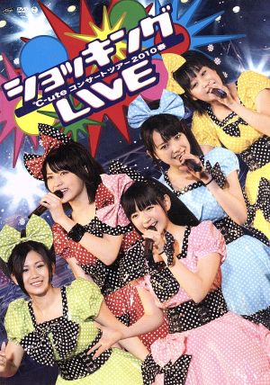 ℃-uteコンサートツアー2010春～ショッキングLIVE～