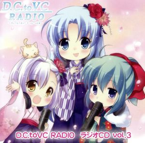 D.C.toVC RADIO ラジオCD Vol.3