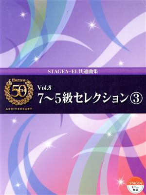 楽譜 エレクトーン誕生50周年記念曲 8