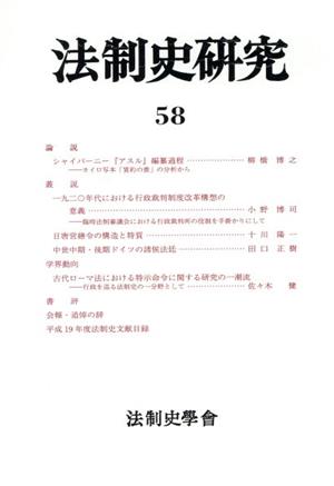 法制史研究(58(2007)) 法制史學會年報