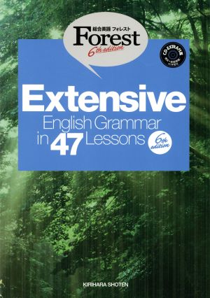 Extensive English Grammar in 45Lessons 第6版総合英語Forest