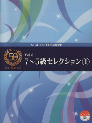 楽譜 エレクトーン誕生50周年記念曲 6