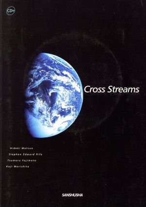 総合英語 クロス・ストリームズ Cross Streams