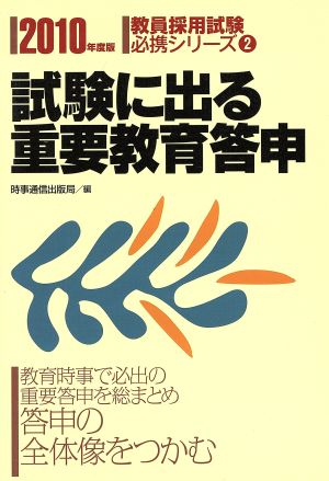 試験に出る重要教育答申