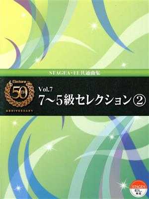 楽譜 エレクトーン誕生50周年記念曲 7